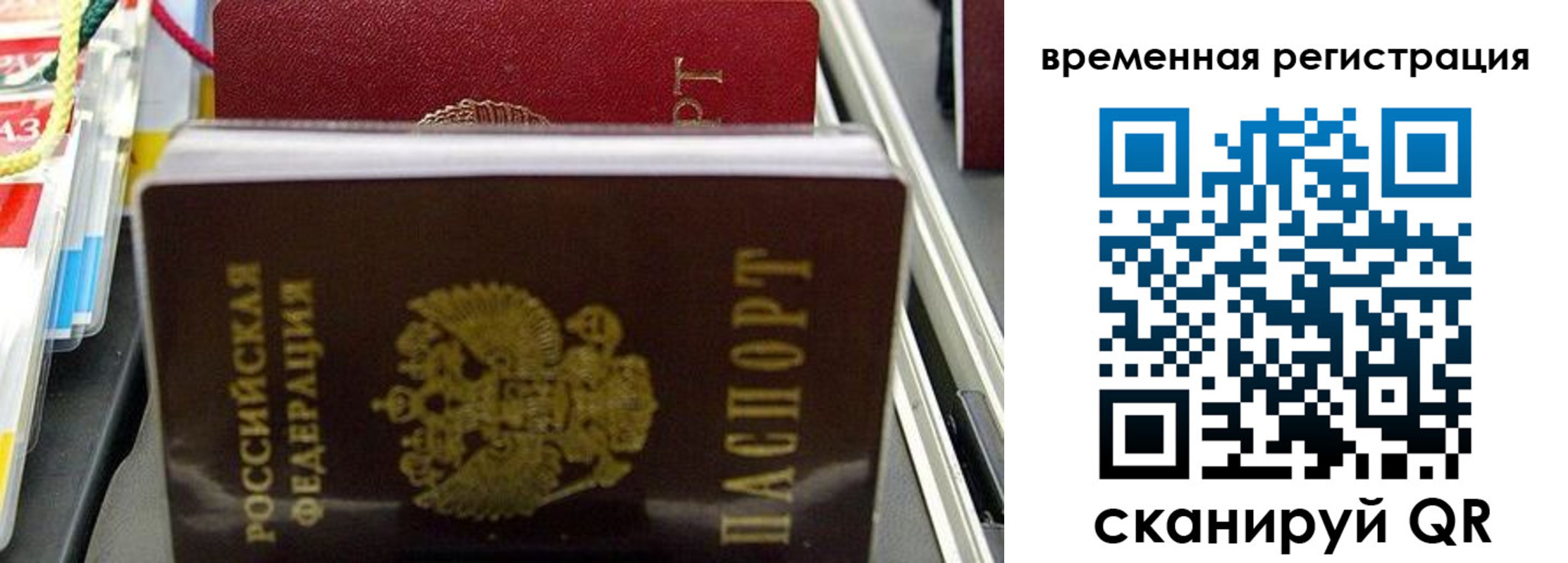 прописка законно в Верхнем Уфалее