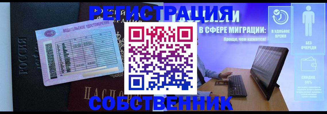 временная регистрация собственник в Верхнем Уфалее