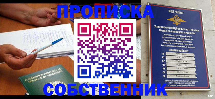 прописка законно в Верхнем Уфалее